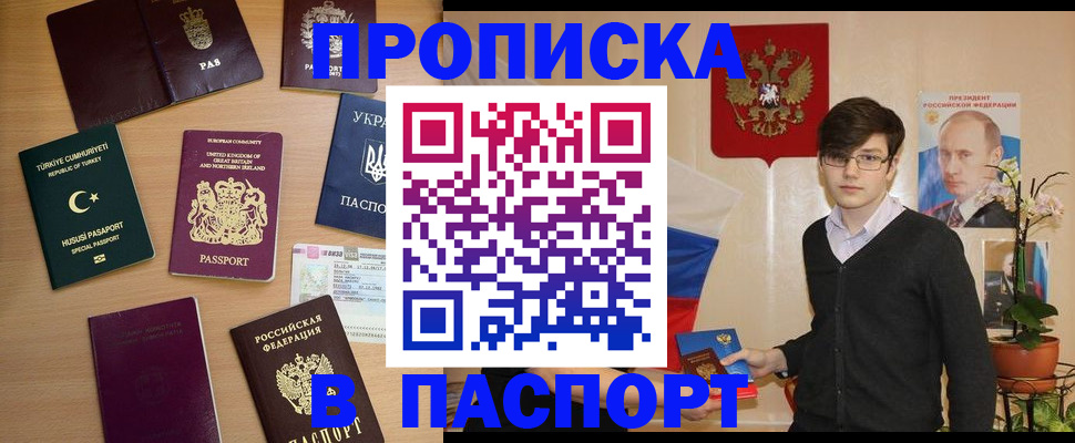 прописка 2025 в Ясногорске