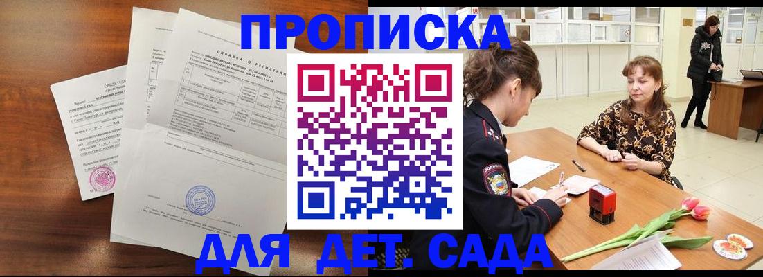 купить прописку в Ясногорске